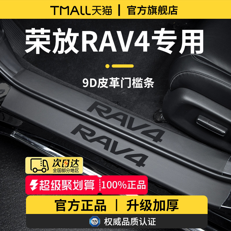 【官方正品】专用荣放RAV4门槛条
