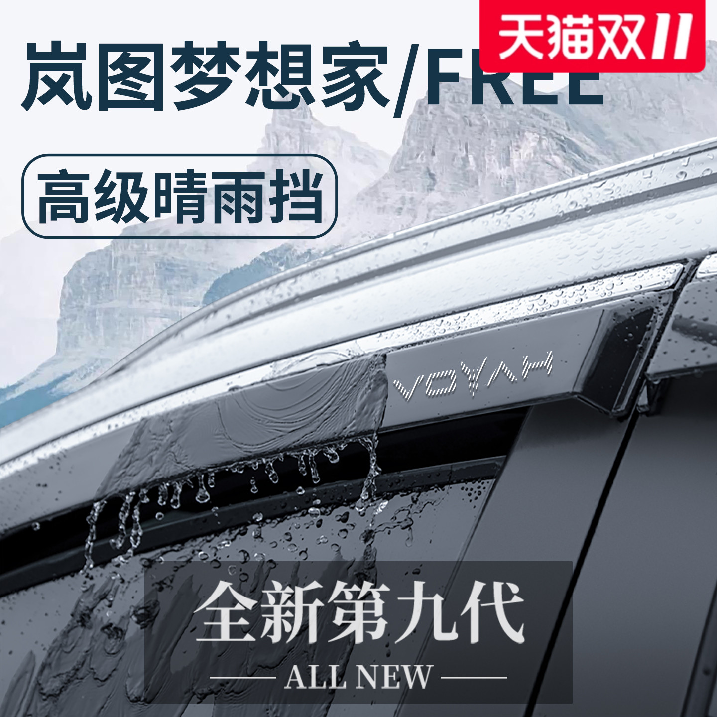 【官方正品】梦想家/FREE晴雨挡