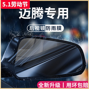 饰B8配件B7后视镜防雨膜贴反光防水 23款 大众迈腾车内用品大全改装