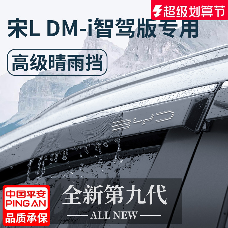 官方正品丨适用于宋L加厚晴雨挡