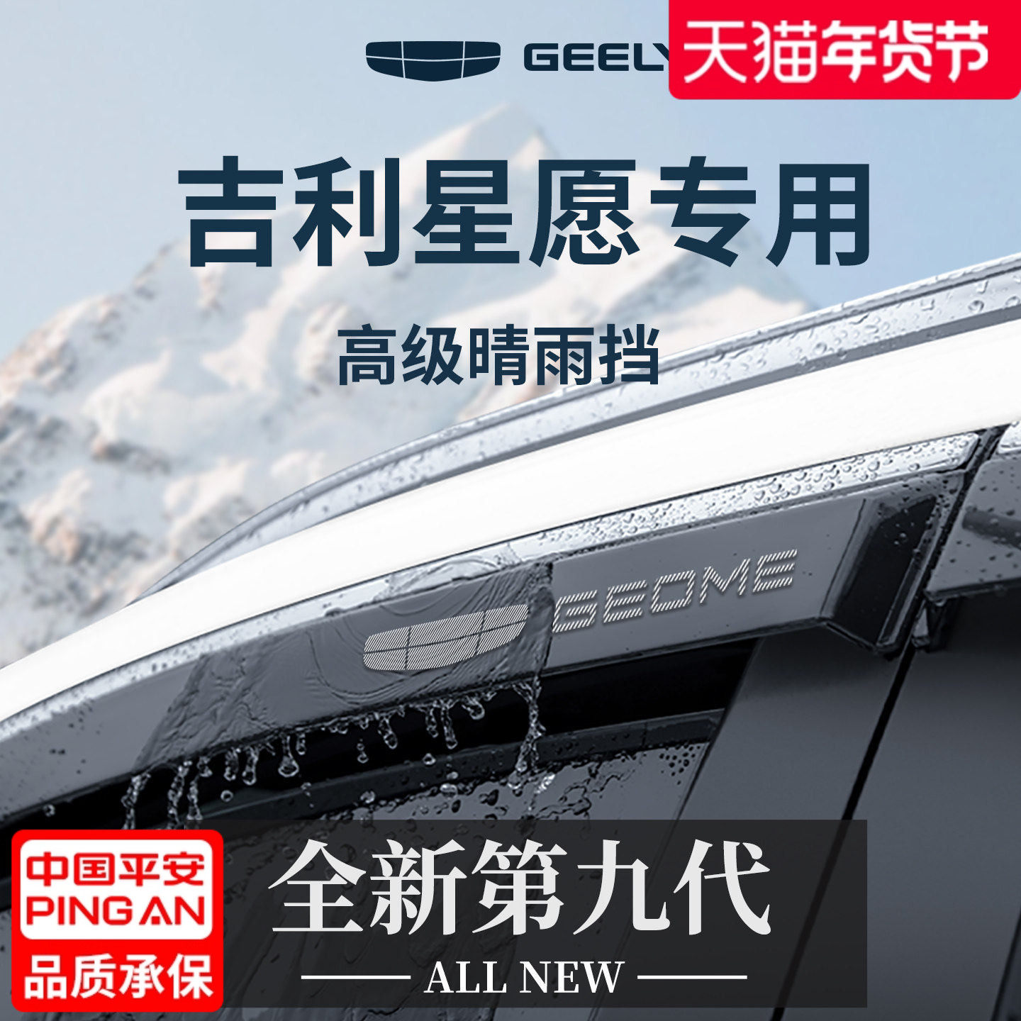 适用于吉利星愿车上用品配件大全晴雨挡雨板车窗遮雨眉防雨防水条,汽车用品/电子/清洗/改装,雨眉/晴雨挡,淘宝优惠券,粉丝福利购,淘宝优惠卷