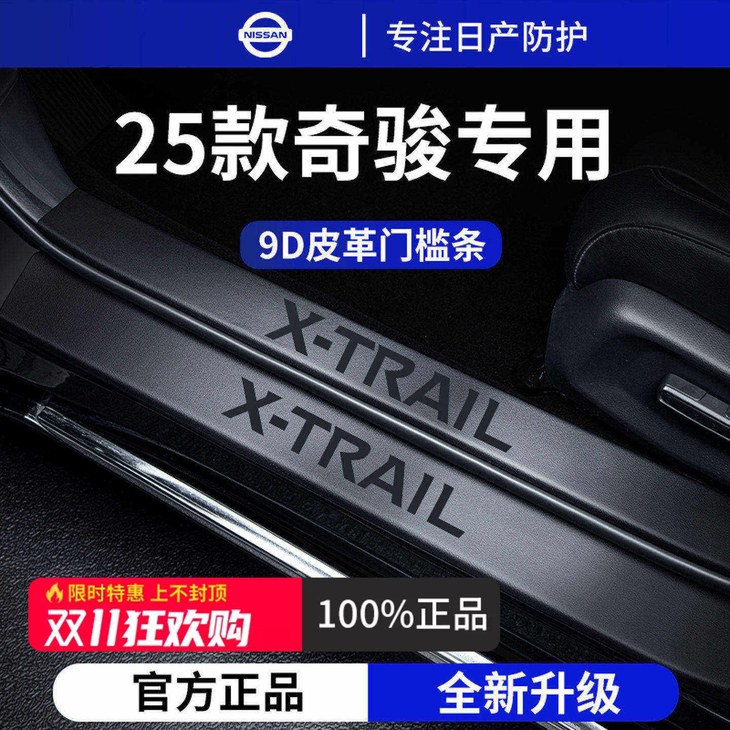 官方正品丨适用于奇骏加厚门槛条