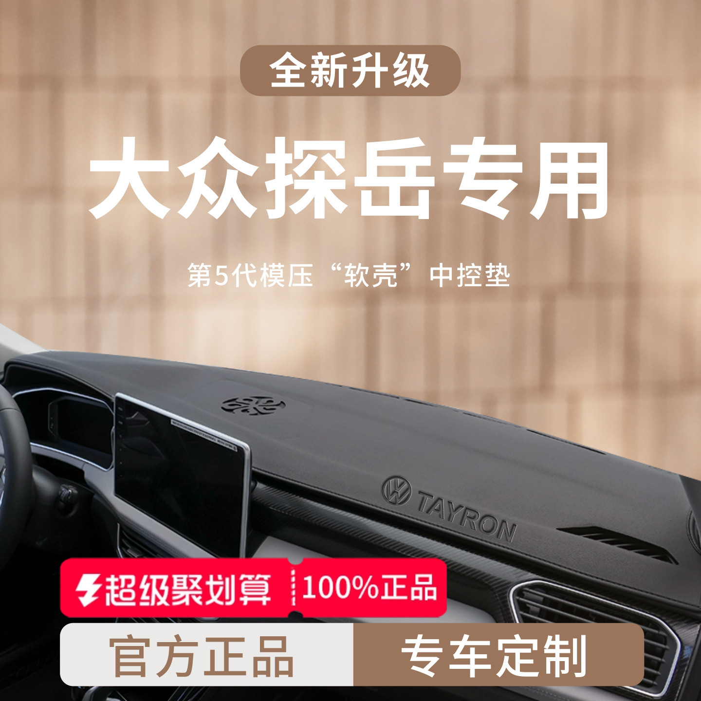 【官方正品】适用于探岳避光垫