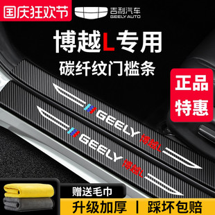 適配2024款 飾用品大全COOL腳踏板PRO門檻條保護 24吉利博越L車內裝