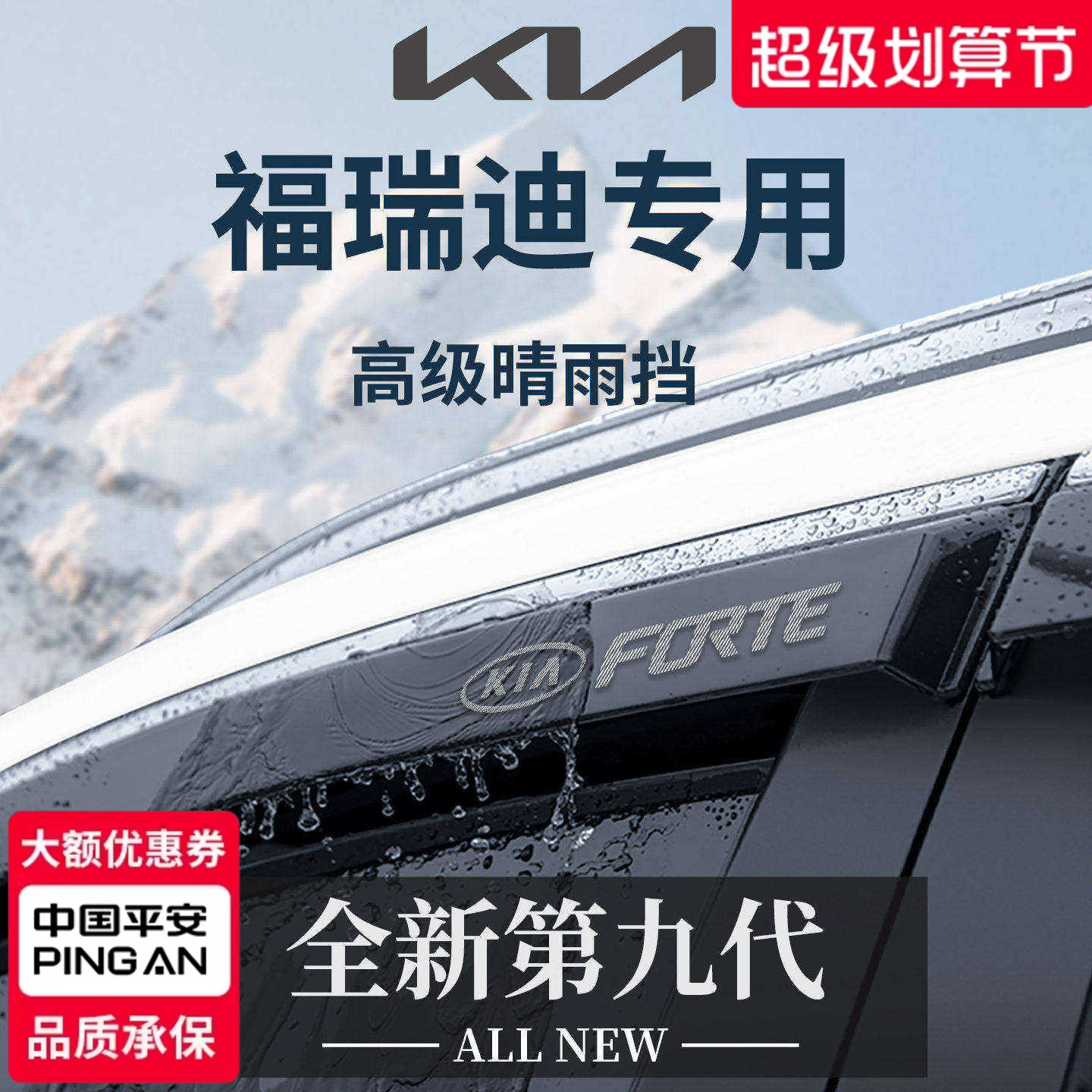 【官方正品】专用福瑞迪车窗雨眉