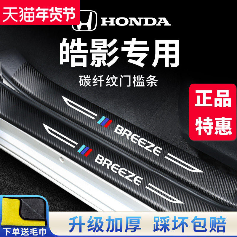 专用本田皓影汽车内用品大全实用改装饰配件脚踏板门槛条防踩保护,汽车用品/电子/清洗/改装,车身/车窗饰条/门槛条,淘宝优惠券,粉丝福利购,淘宝优惠卷