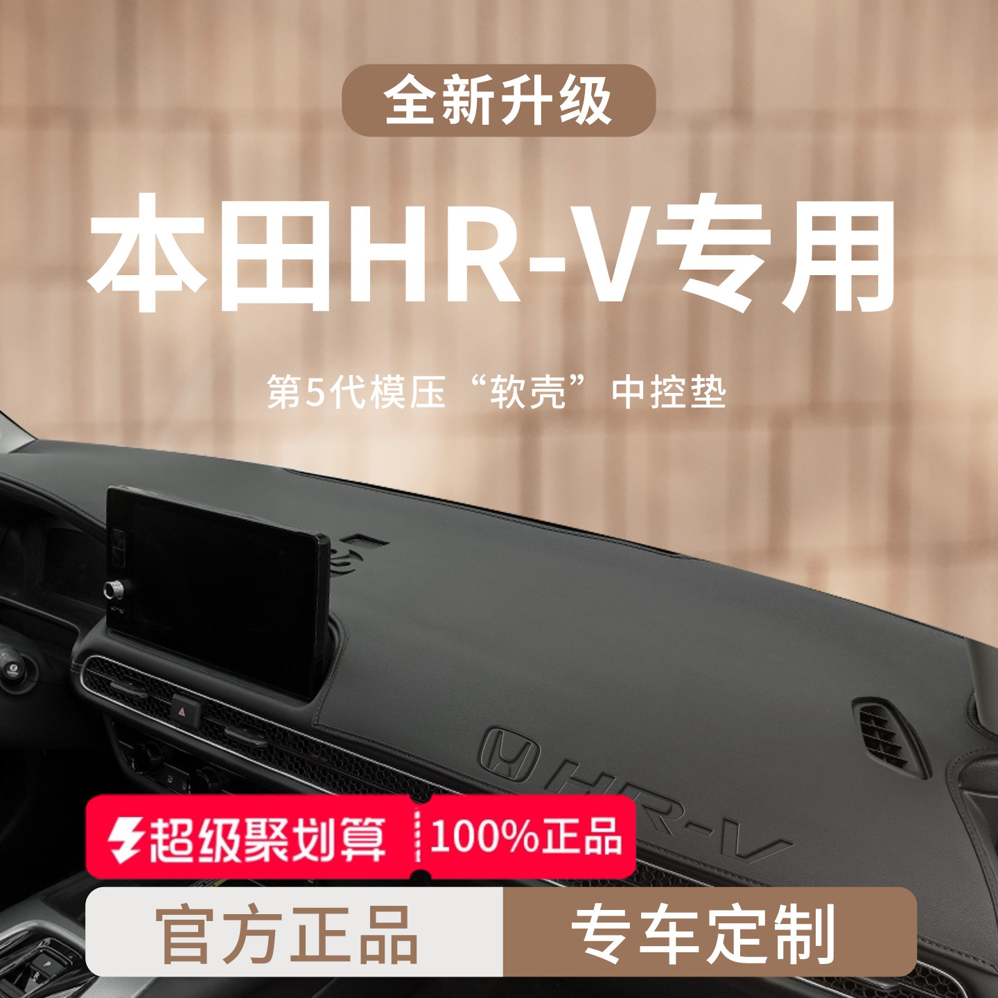 官方正品丨适用于本田HR-V避光垫