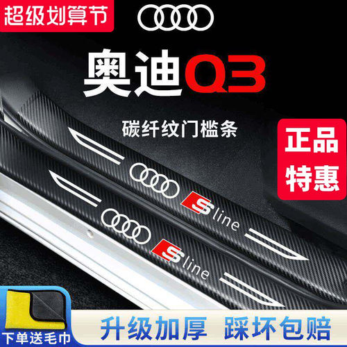官方正品丨奥迪Q3加厚门槛条