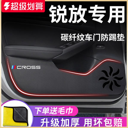 适用于23款丰田卡罗拉锐放汽车用品大全实用改装配件车门防踢垫贴