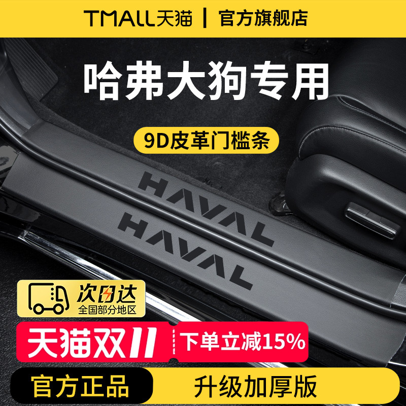 【官方正品】大狗加厚版门槛条