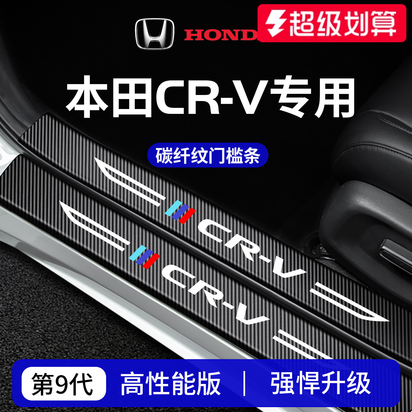 官方正品丨适用于本田CR-V门槛条