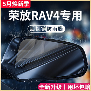 配件RV4后视镜防雨膜贴反光镜防水 专用23款 丰田荣放RAV4用品改装