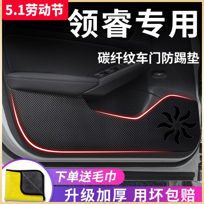 福特【领睿】专用车门防踢垫
