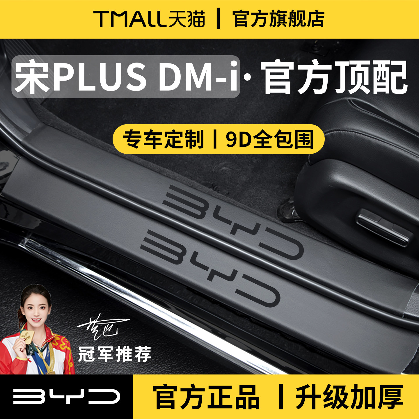 官方正品丨适配宋PLUS加厚门槛条