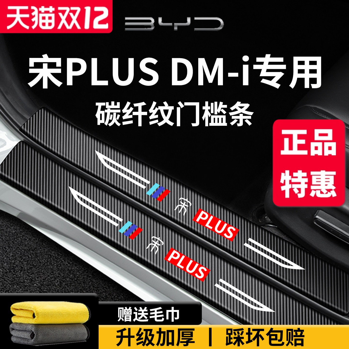 官方正品丨适用于宋PLUS门槛条