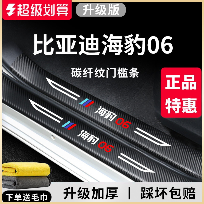 官方正品丨适用于海豹06门槛条