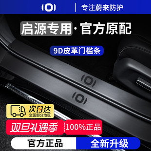 E07 适用于长安启源Q07 A05 Q05 A06脚踏板门槛条防踩贴保护 A07