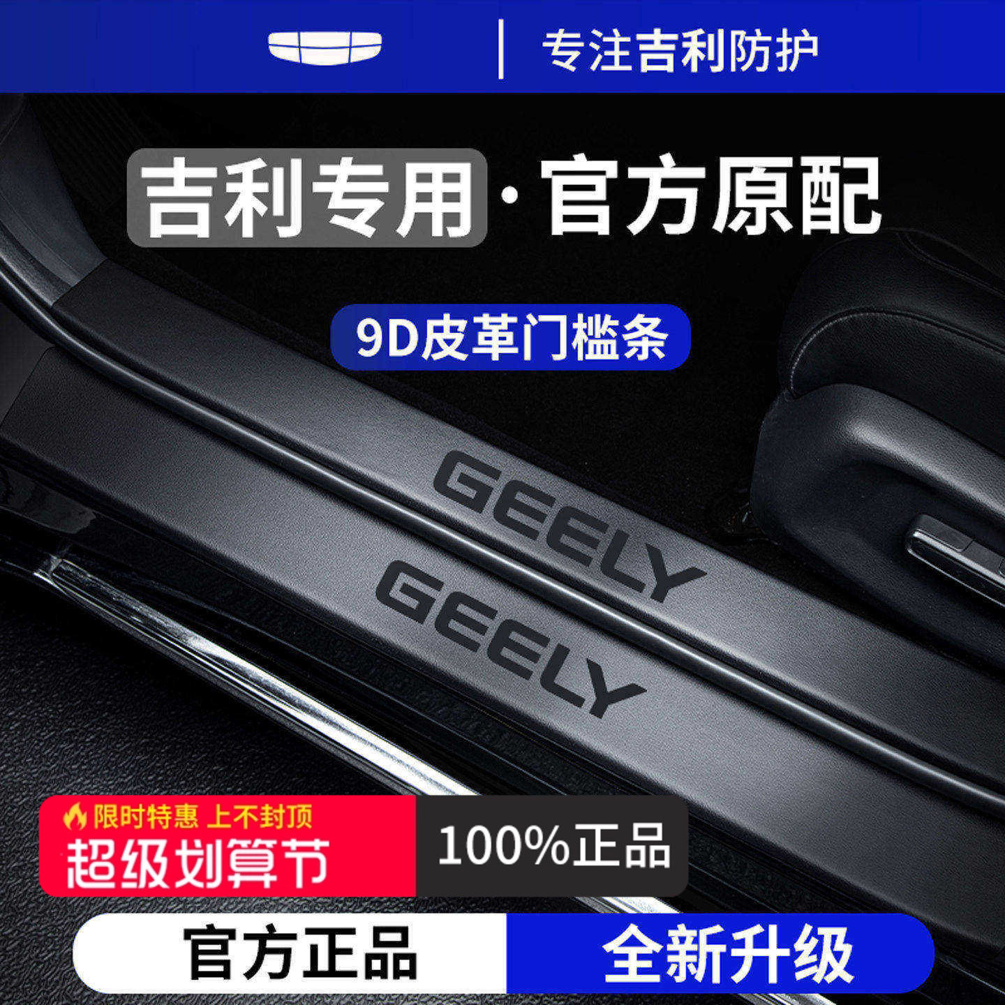 官方正品丨适用于吉利车系门槛条