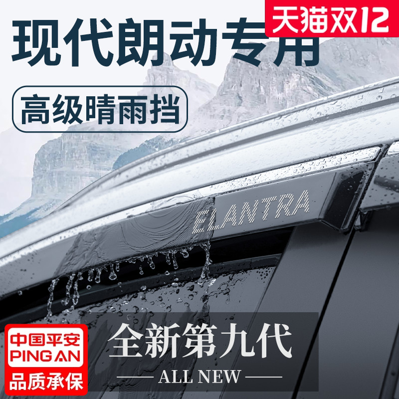 【官方正品】现代朗动加厚晴雨挡