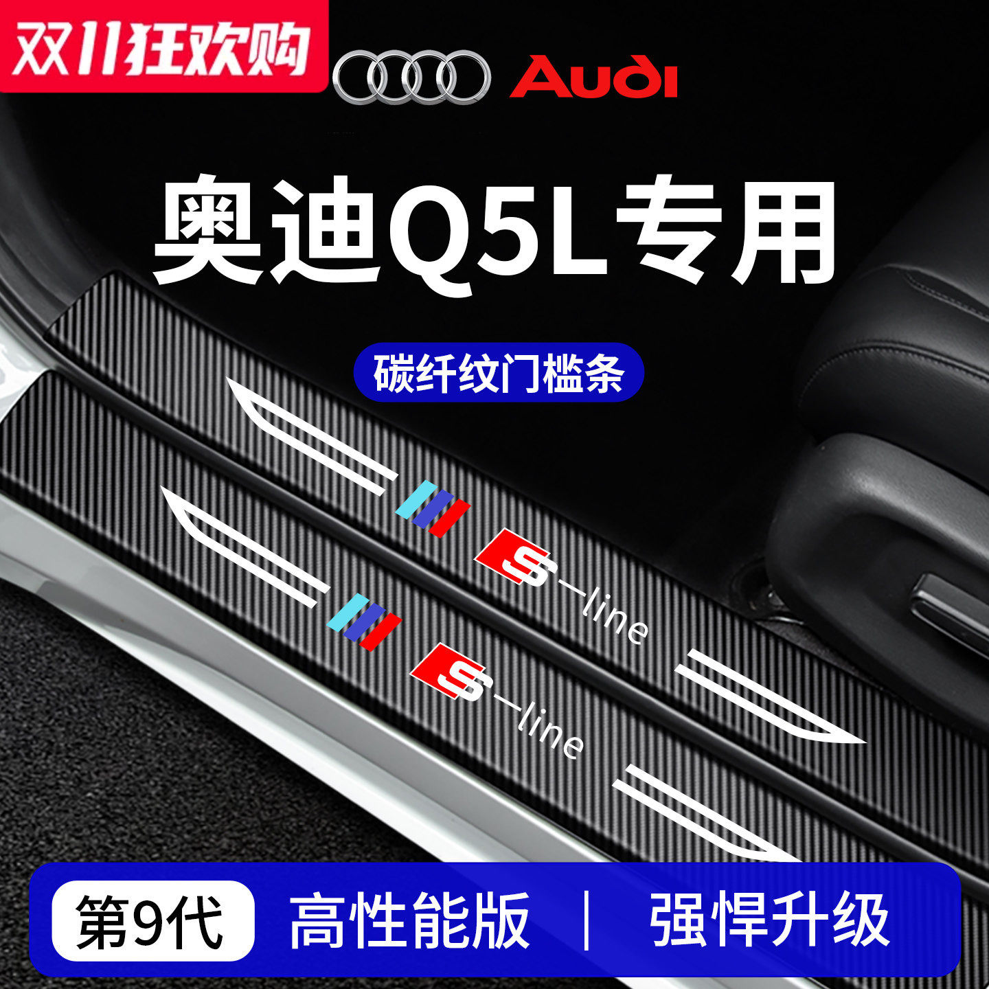 【官方正品】专用奥迪Q5L门槛条