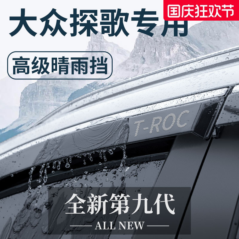 官方正品丨适用于探歌加厚晴雨挡
