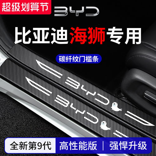 【官方正品】专用海狮加厚门槛条
