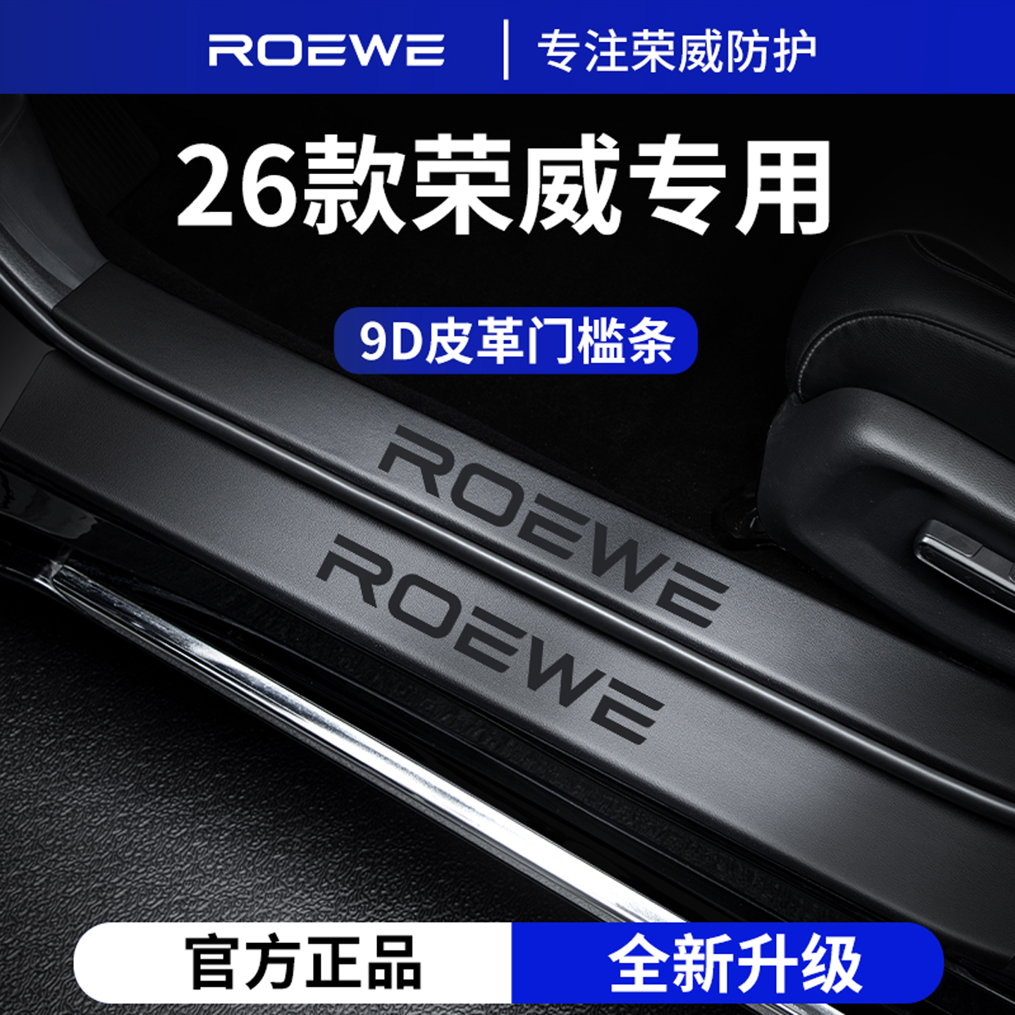 官方正品丨适用于荣威车系门槛条