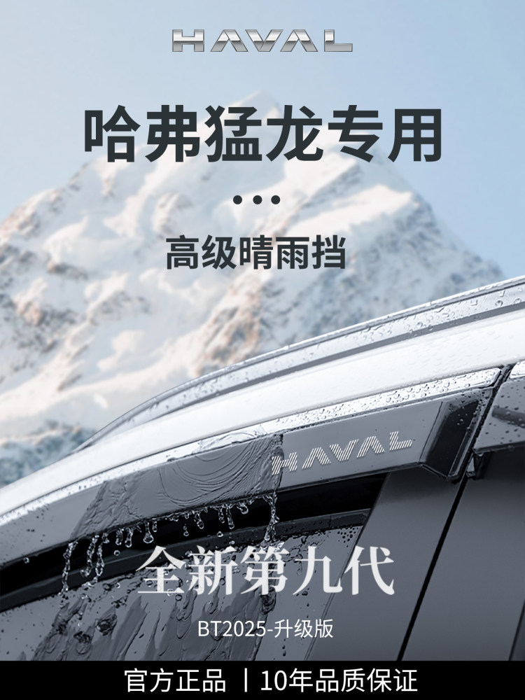 24款哈弗猛龙汽车内装饰用品改装件哈佛晴雨挡雨板车窗雨眉防雨条