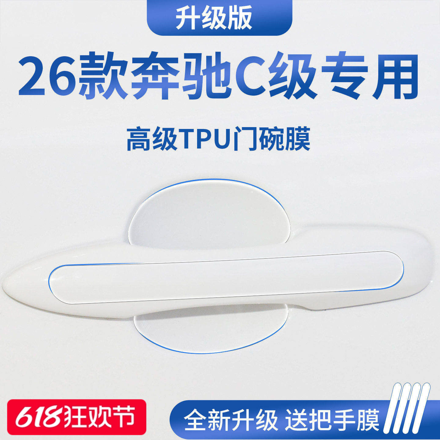 官方正品丨适用于奔驰C级门碗膜