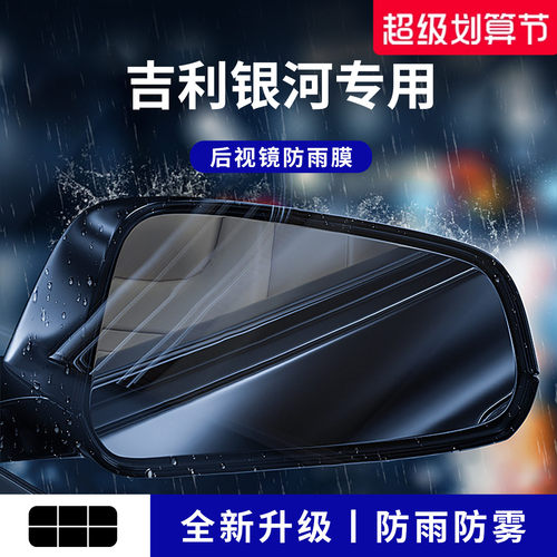 官方正品丨适用于吉利银河防雨膜