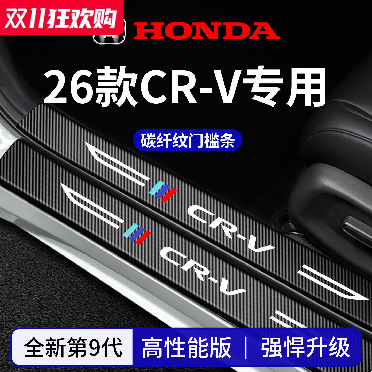 官方正品丨适配本田CR-V门槛条