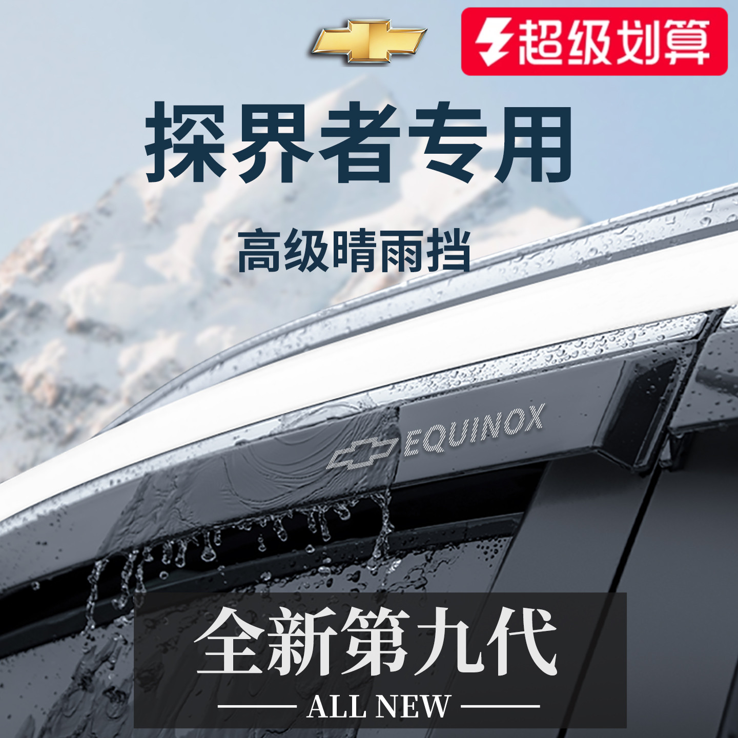 官方正品丨专用探界者加厚晴雨挡