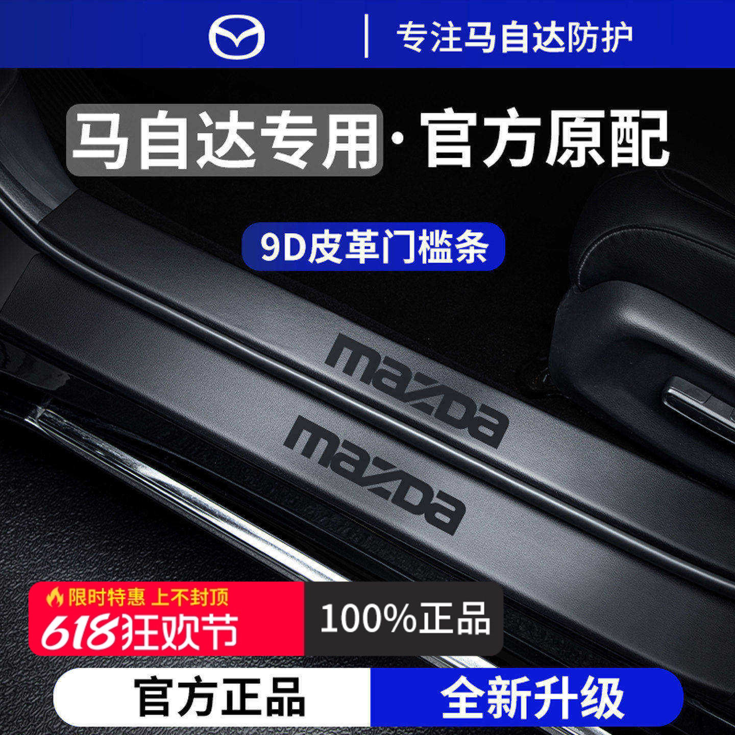 【官方正品】适用于马自达门槛条