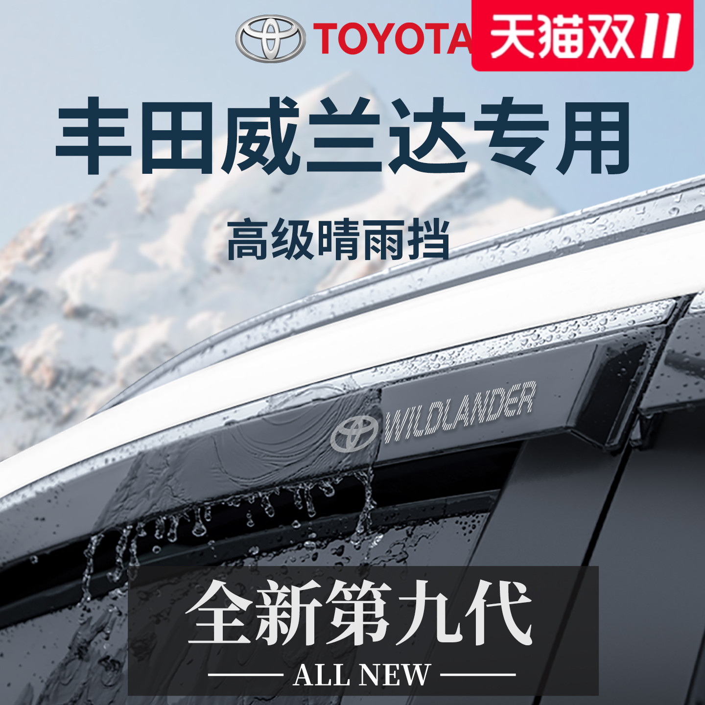 【官方正品】专用威兰达车窗雨眉