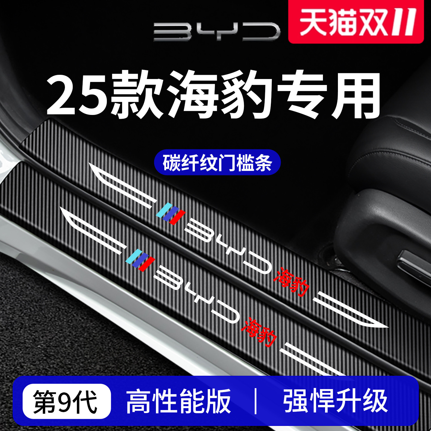 官方正品丨专用比亚迪海豹门槛条