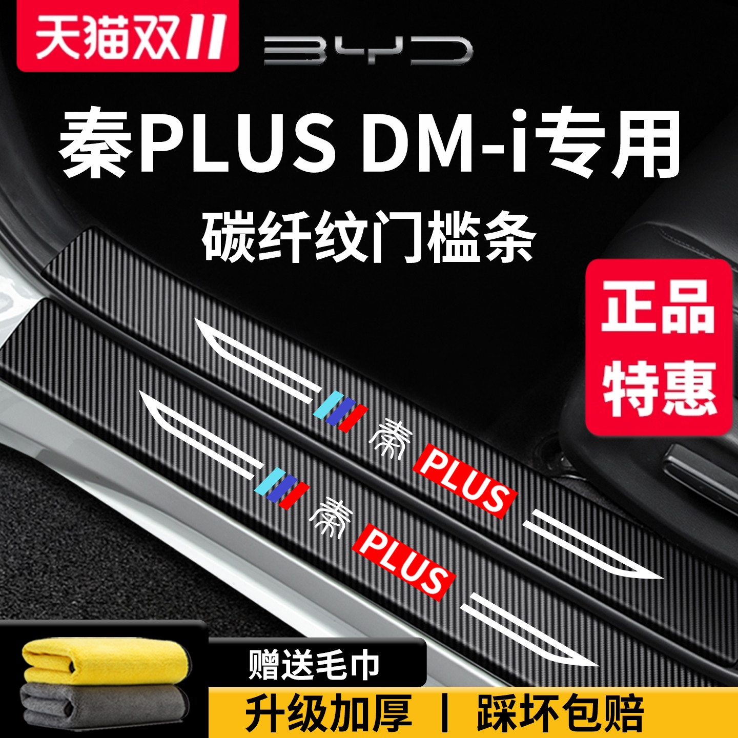 官方正品丨适用于秦PLUS门槛条