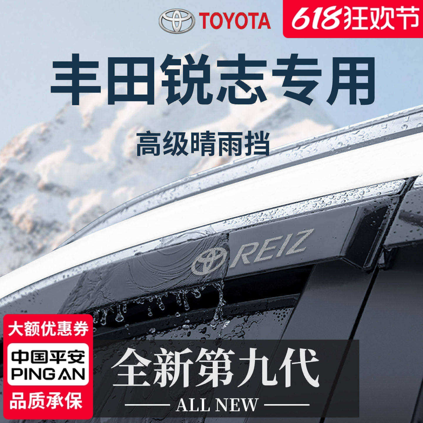 【官方正品】专用锐志加厚晴雨挡