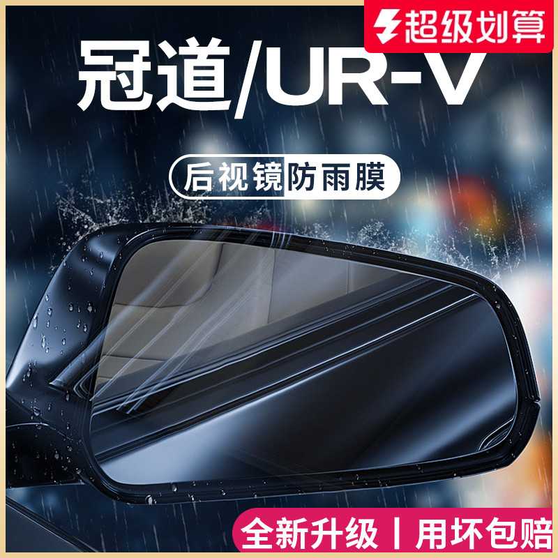 官方正品丨适用于冠道UR-V防雨膜