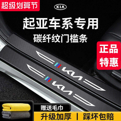 【官方正品】起亚车系加厚门槛条
