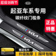 起亚奕跑赛图斯狮铂拓界EV5福瑞迪K3智跑ACE焕驰K2门槛条保护K5