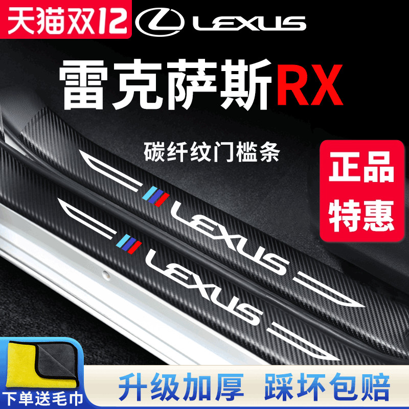 官方正品丨雷克萨斯RX加厚门槛条