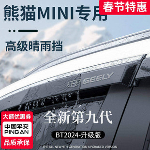 适用于吉利熊猫MINI骑士迷你用品全车配件卡丁晴雨挡雨板车窗雨眉