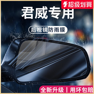 饰配件后视镜防雨膜贴反光防水 适用于别克君威GS汽车内用品全车装