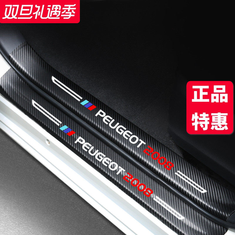 官方正品丨东风标致加厚门槛条