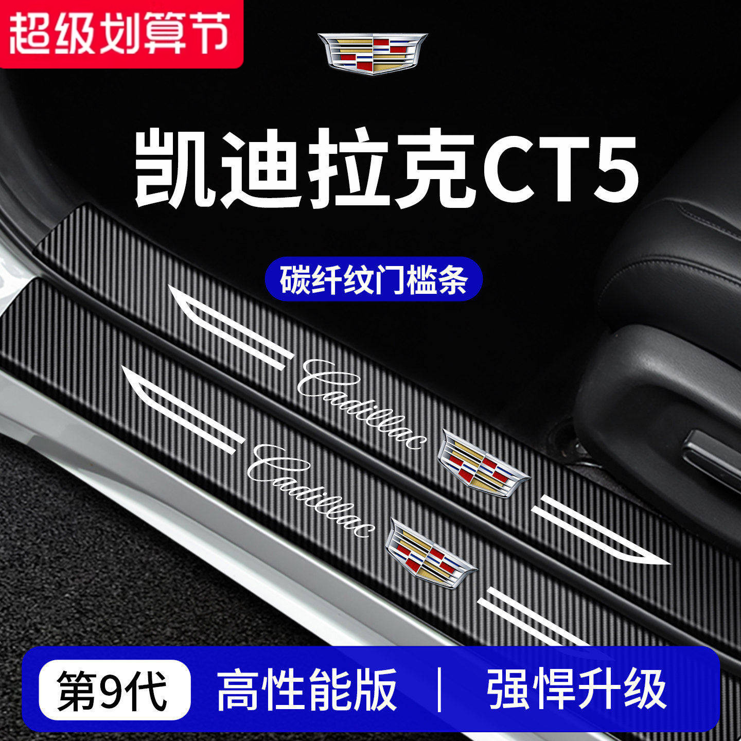适用于凯迪拉克CT5加厚门槛条