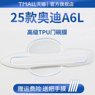 适用于25款奥迪A6L用品配件大全A6车门把手防刮贴保护门碗膜拉手