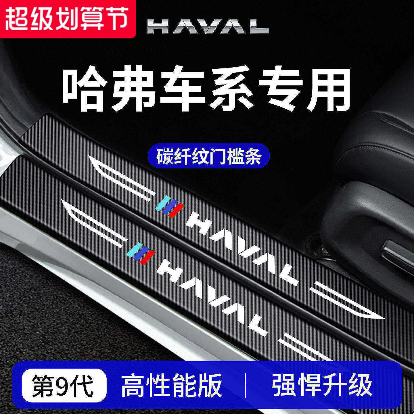 【官方正品】专用哈弗加厚门槛条