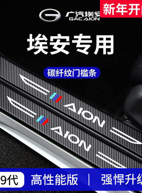 26款广汽埃安YPLUS/i60二代V霸王龙S魅580门槛条丫PLUS保护RT/UT