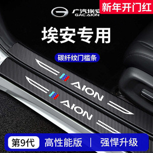 26款广汽埃安YPLUS/i60二代V霸王龙S魅580门槛条丫PLUS保护RT/UT