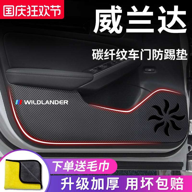 丰田【威兰达】专用车门防踢垫
